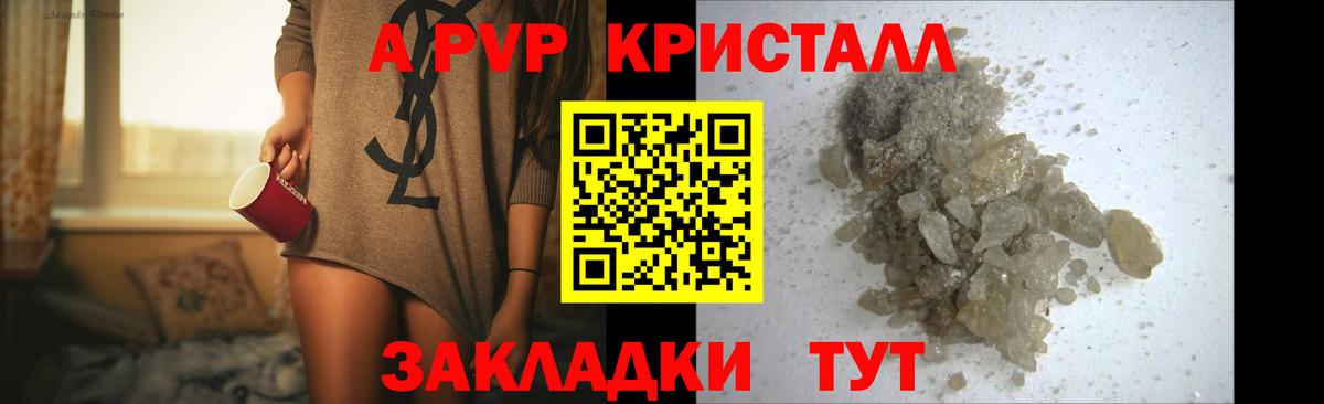 Альфа ПВП кристаллы Лесозаводск