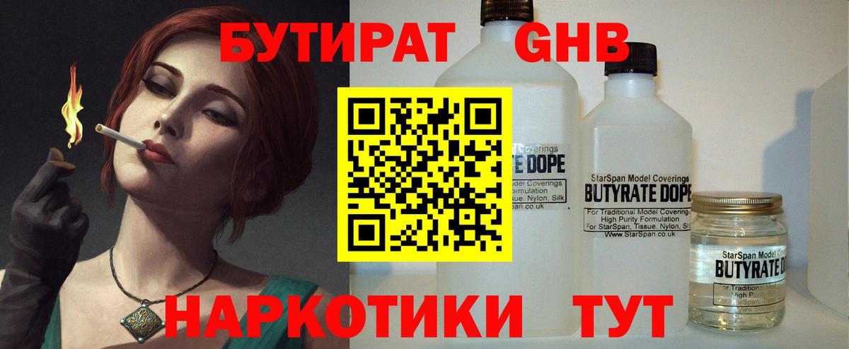 Лесозаводск  БУТИРАТ GHB  Вход с VPN 
