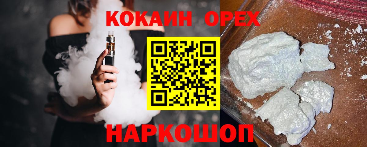 Кокаин VHQ  Кокаин  Лесозаводск  Вход с VPN 