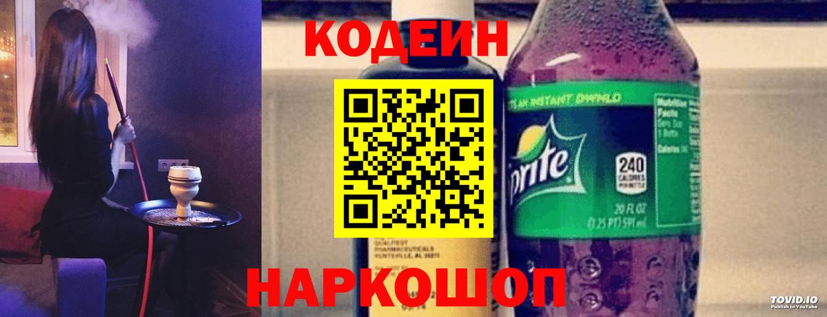 Кодеиновый сироп Lean Purple Drank Лесозаводск