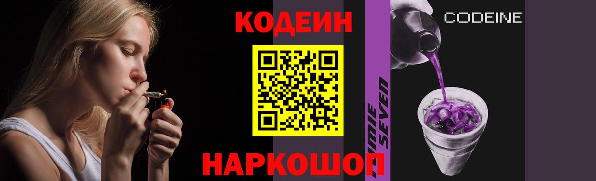 Лесозаводск  Кодеин Purple Drank  Вход с VPN  Codein Purple Drank 