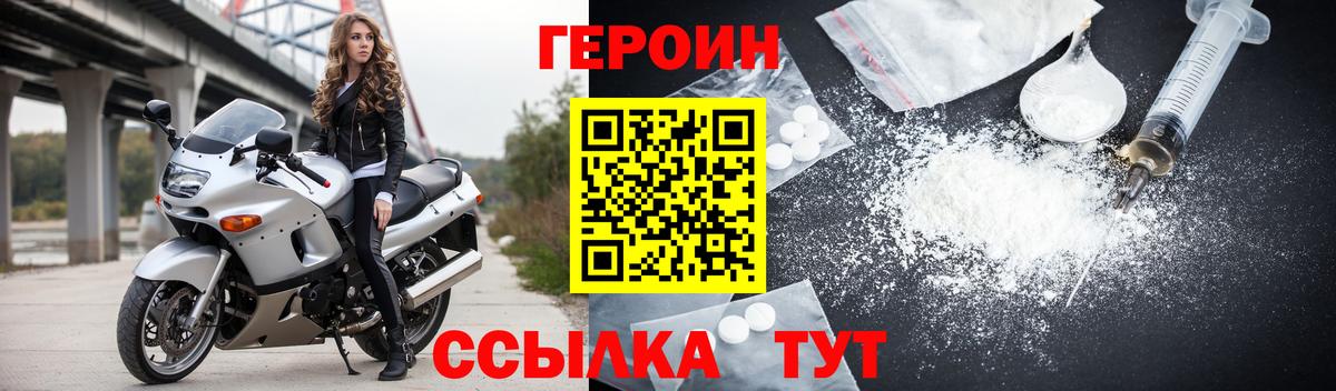 Героин хмурый Лесозаводск