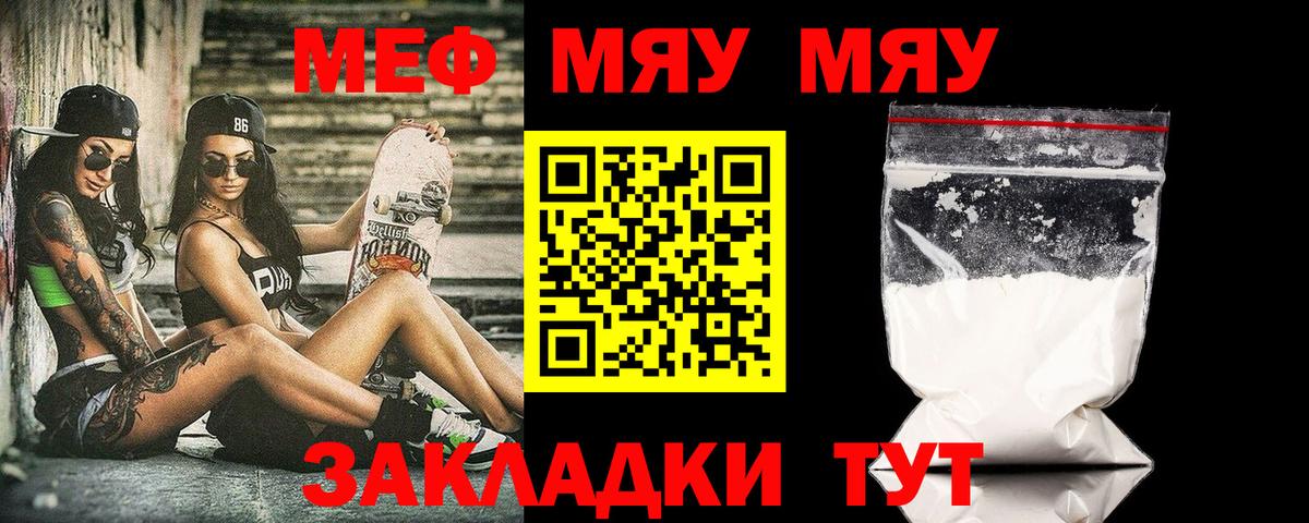 Лесозаводск  МЯУ-МЯУ мяу мяу  МЯУ-МЯУ  Мефедрон мука  даркнет сайт  Меф  Вход с VPN 