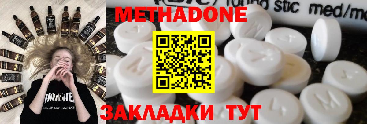 Метадон мёд  Вход с VPN  Лесозаводск  МЕТАДОН methadone 